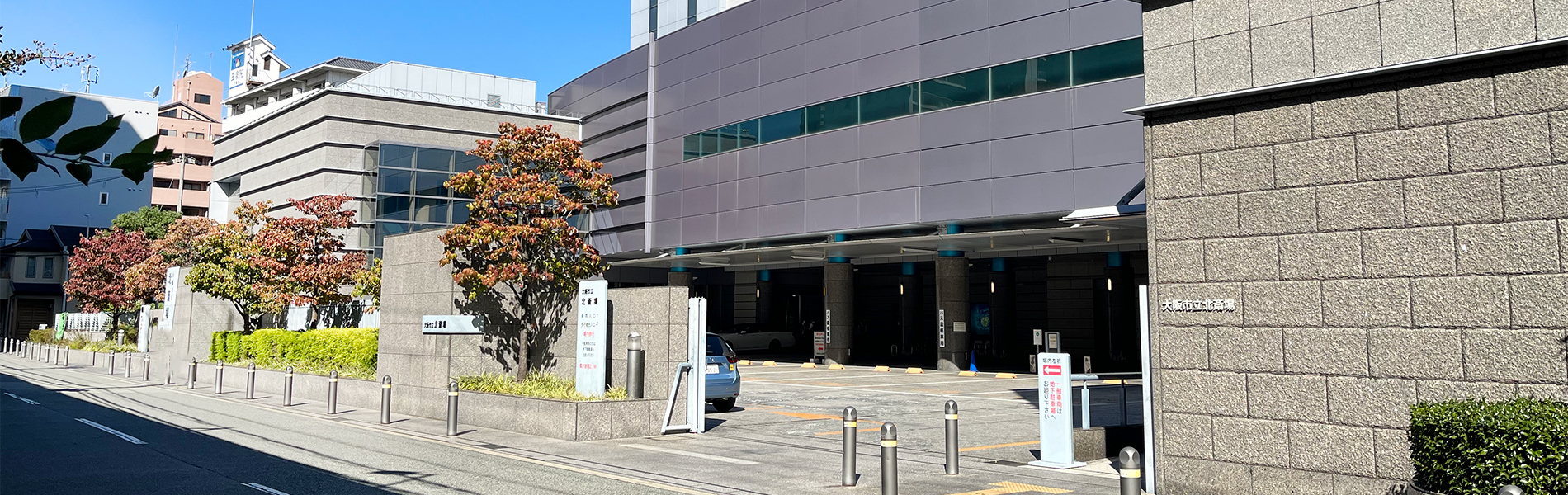 大阪市立北斎場